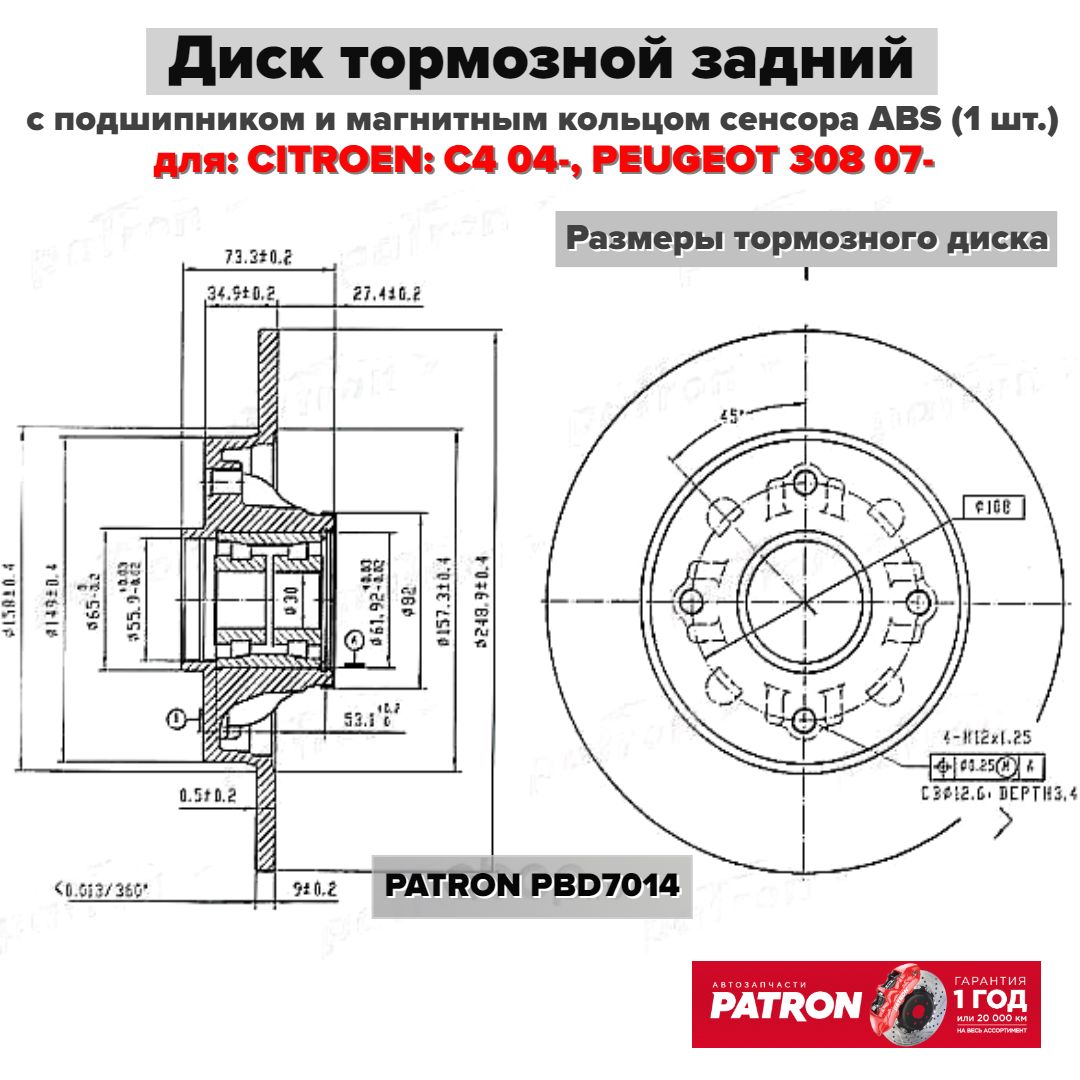 PATRONДисктормозной,арт.PBD7014