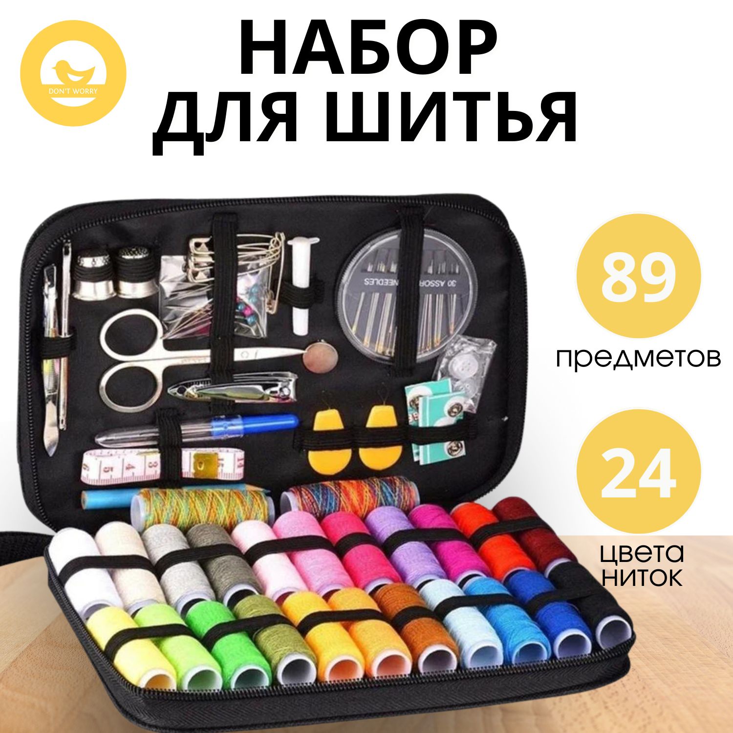 Набор органайзер для шитья...