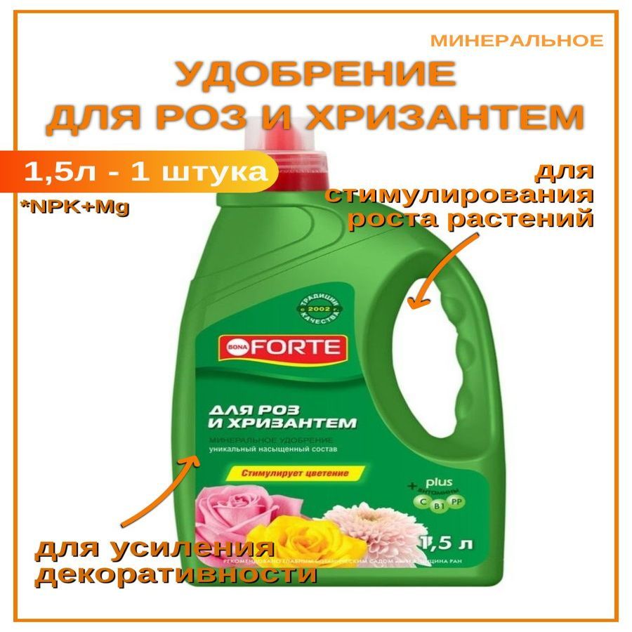 Купить Удобрение Бона Форте В Интернет Магазине