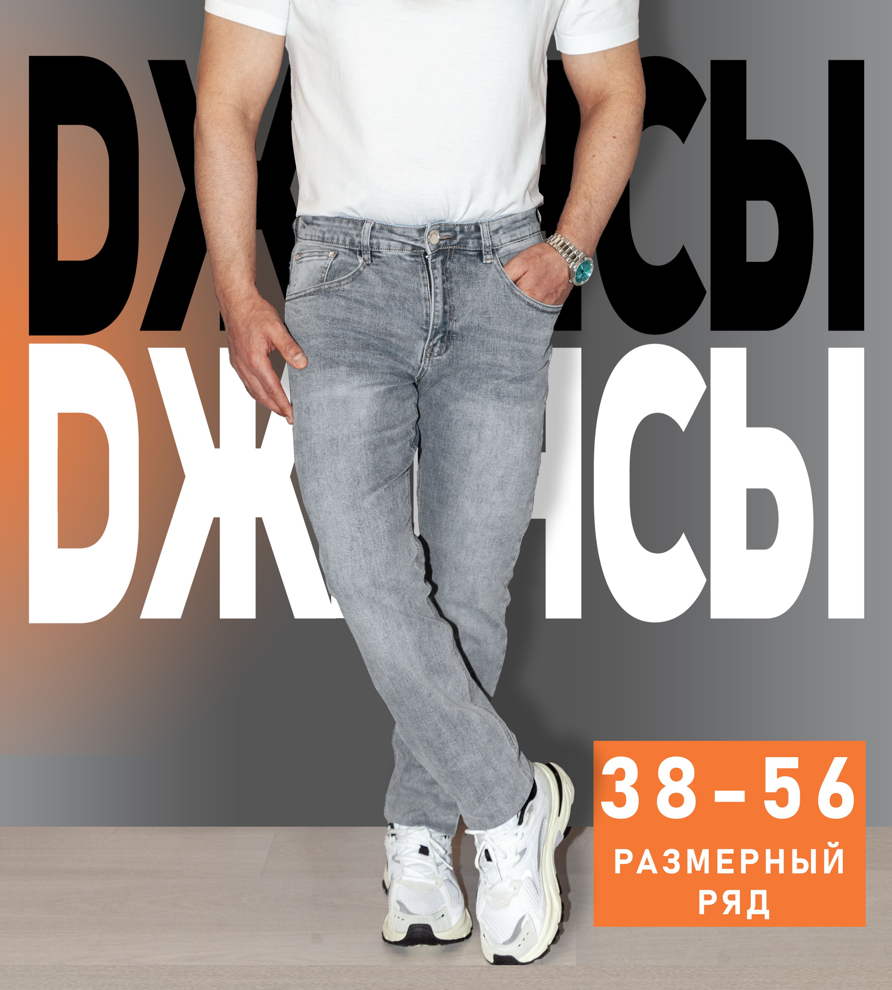 ДжинсыJeans