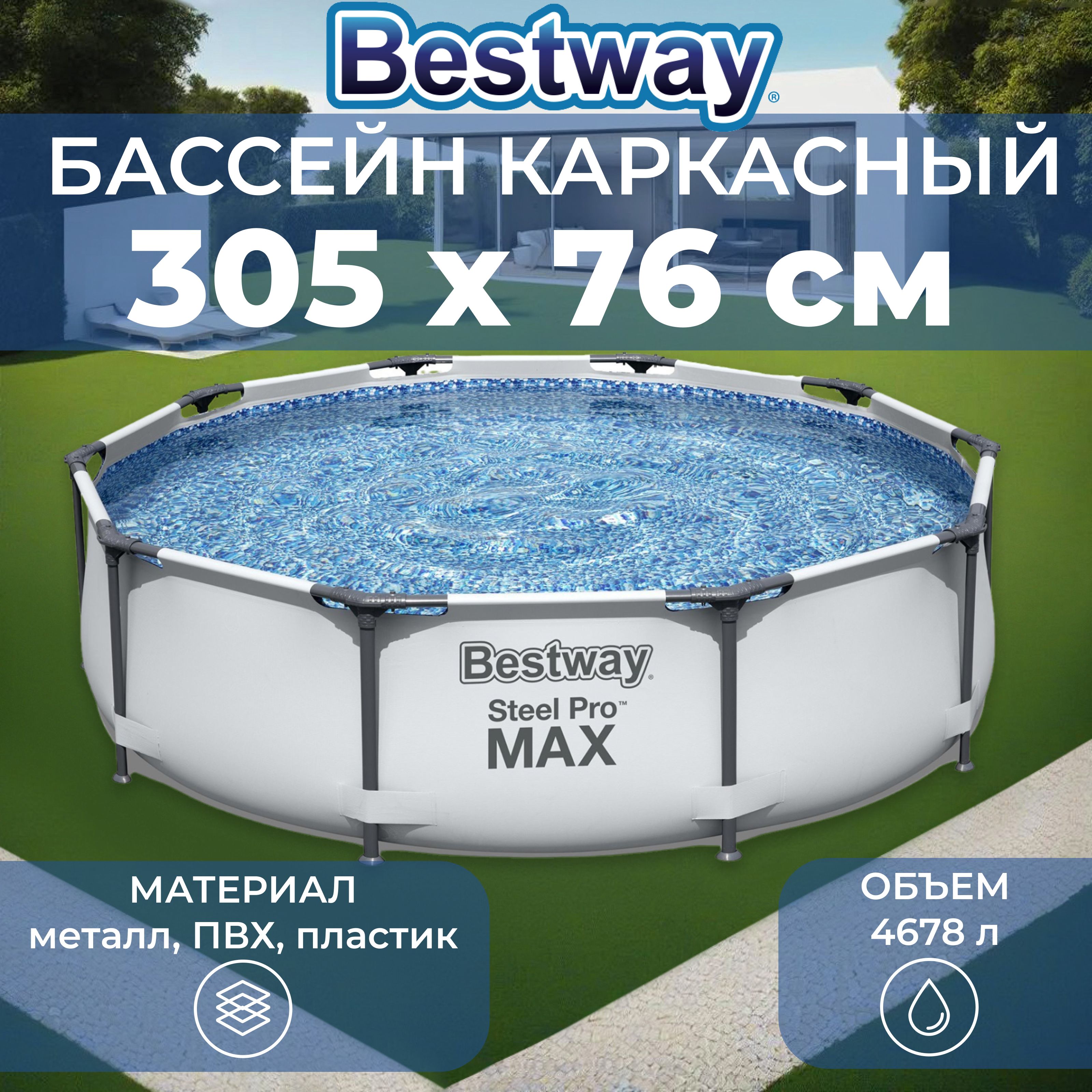 Бассейн каркасный Bestway 