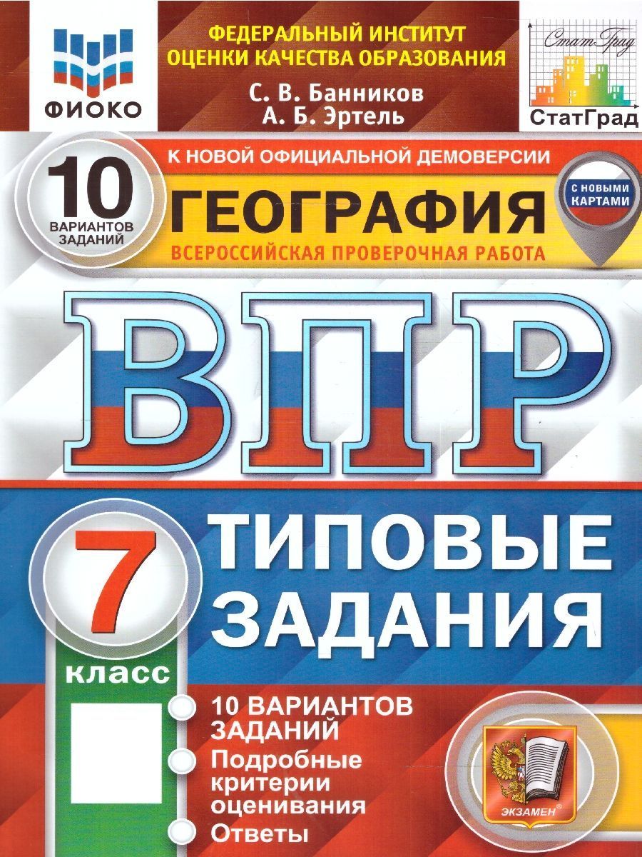 Задания по Географии купить в интернет-магазине OZON