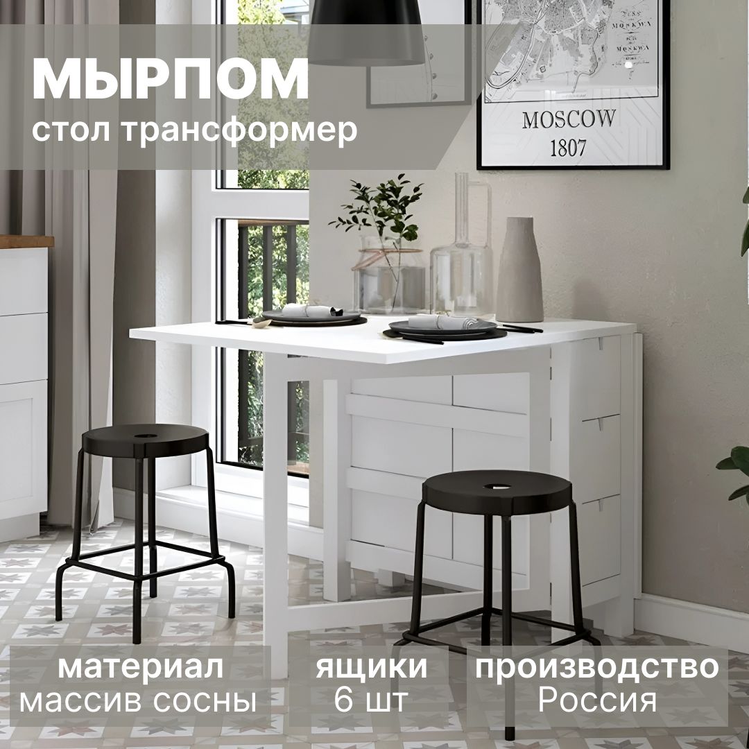 Стол-книжка IKEA Раскладной МЫРПОМ, 148х80х74 см - купить по выгодной цене  в интернет-магазине OZON (1343199152)