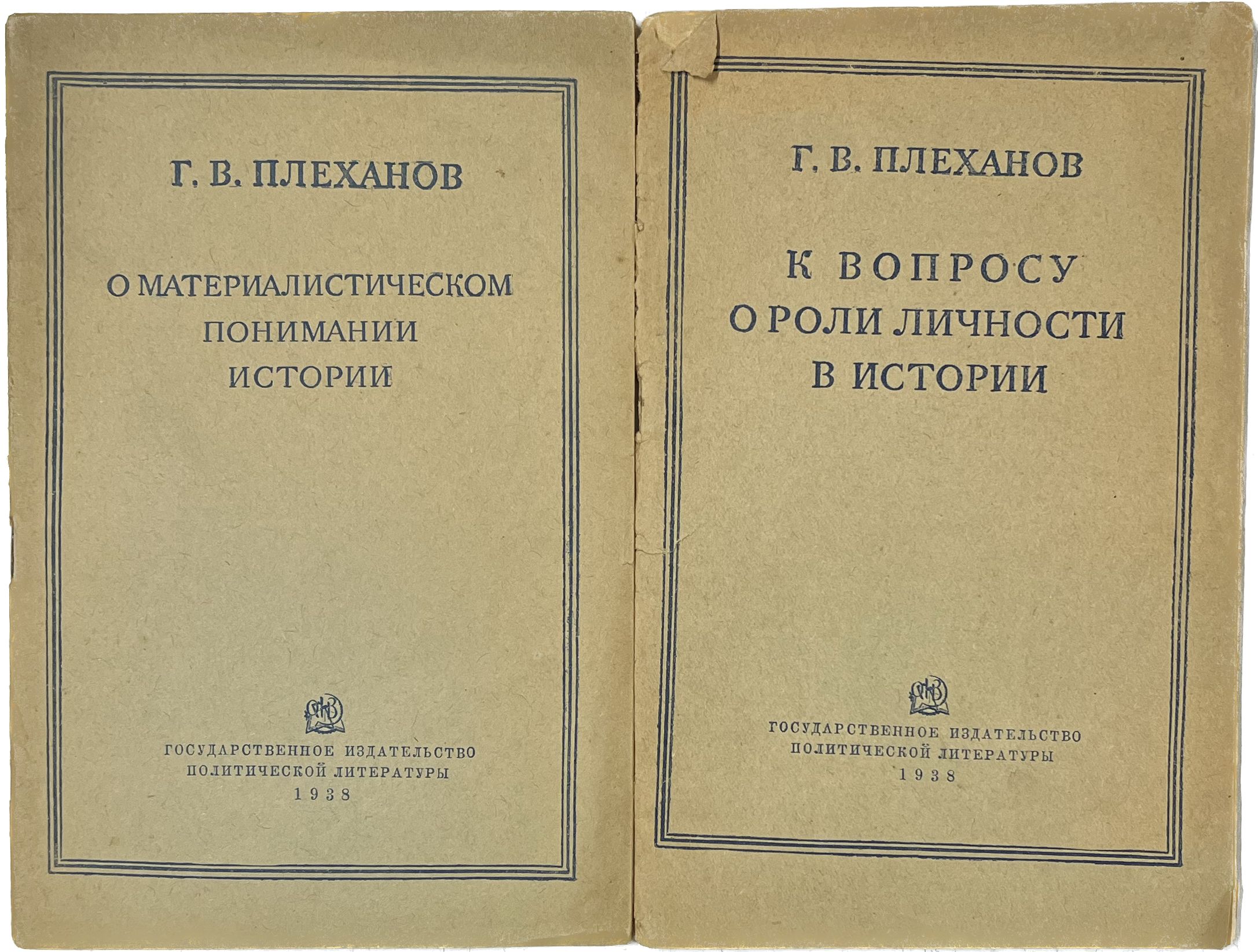 О материалистическом понимании истории, к вопросу о роли личности в истории (С дефектом) | Плеханов Георгий Валентинович