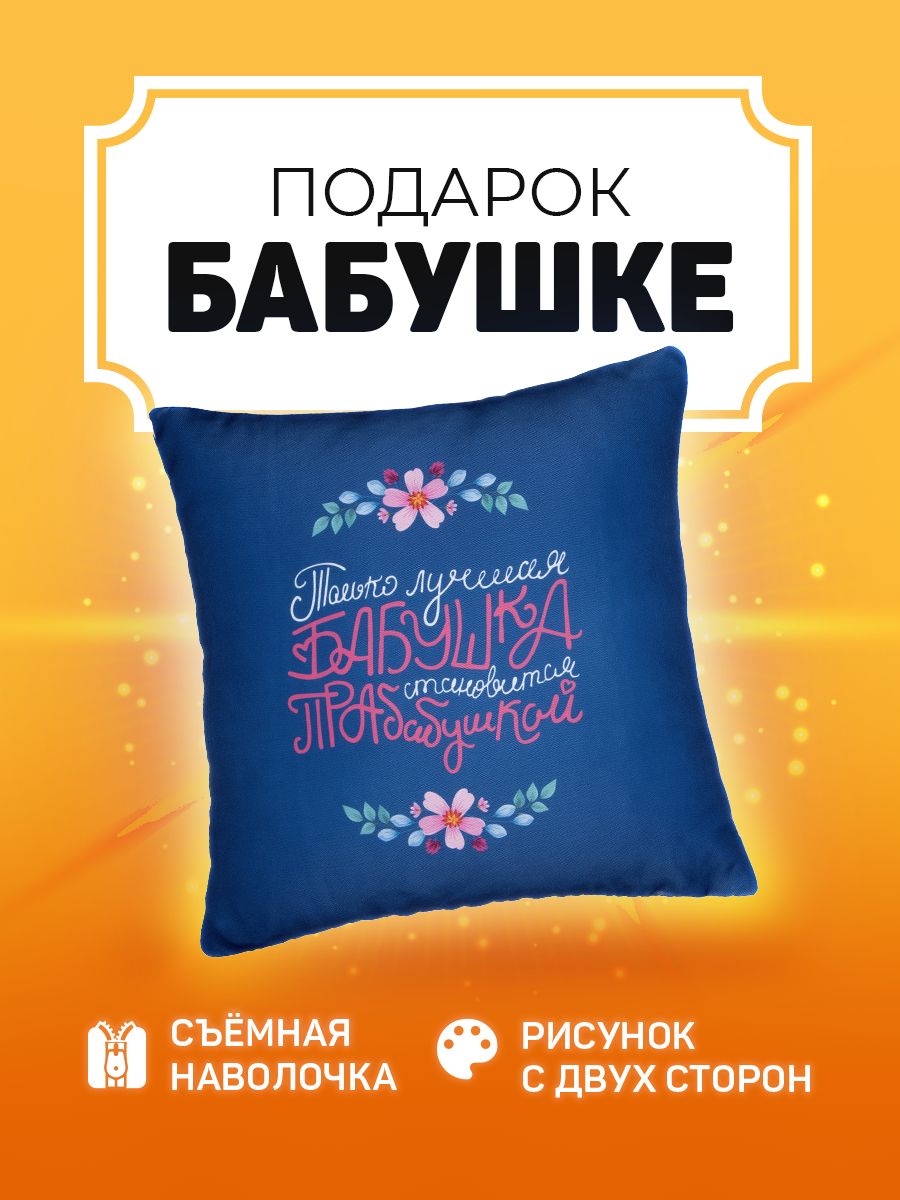 Ты станешь прабабушкой