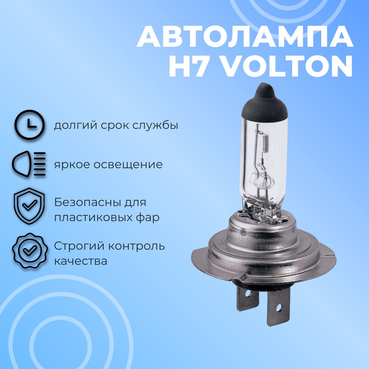 Лампа автомобильная Volton 12 В, 1 шт. купить по низкой цене с доставкой в  интернет-магазине OZON (1282985276)