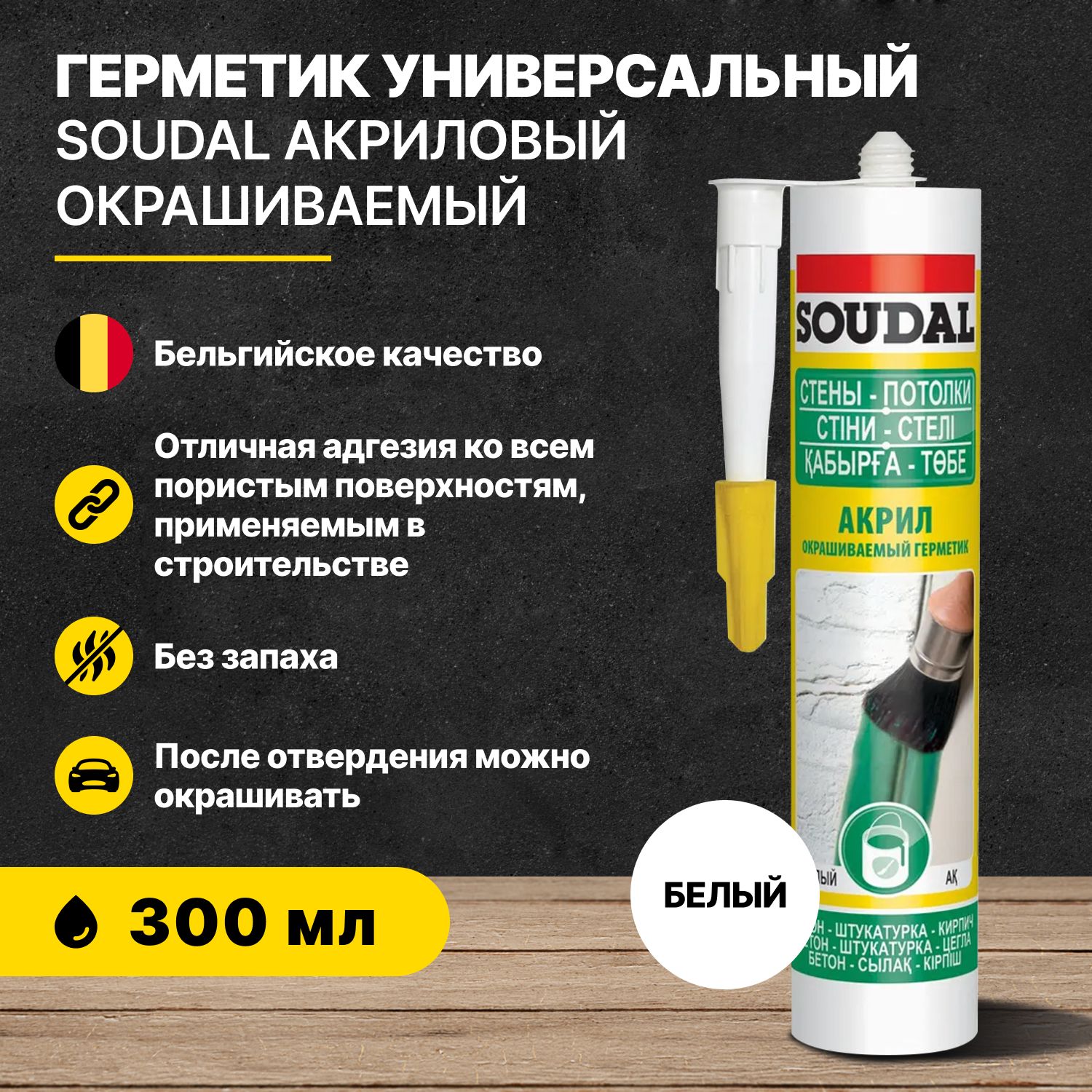 Soudal Герметик Белый купить на OZON по низкой цене в Армении, Ереване