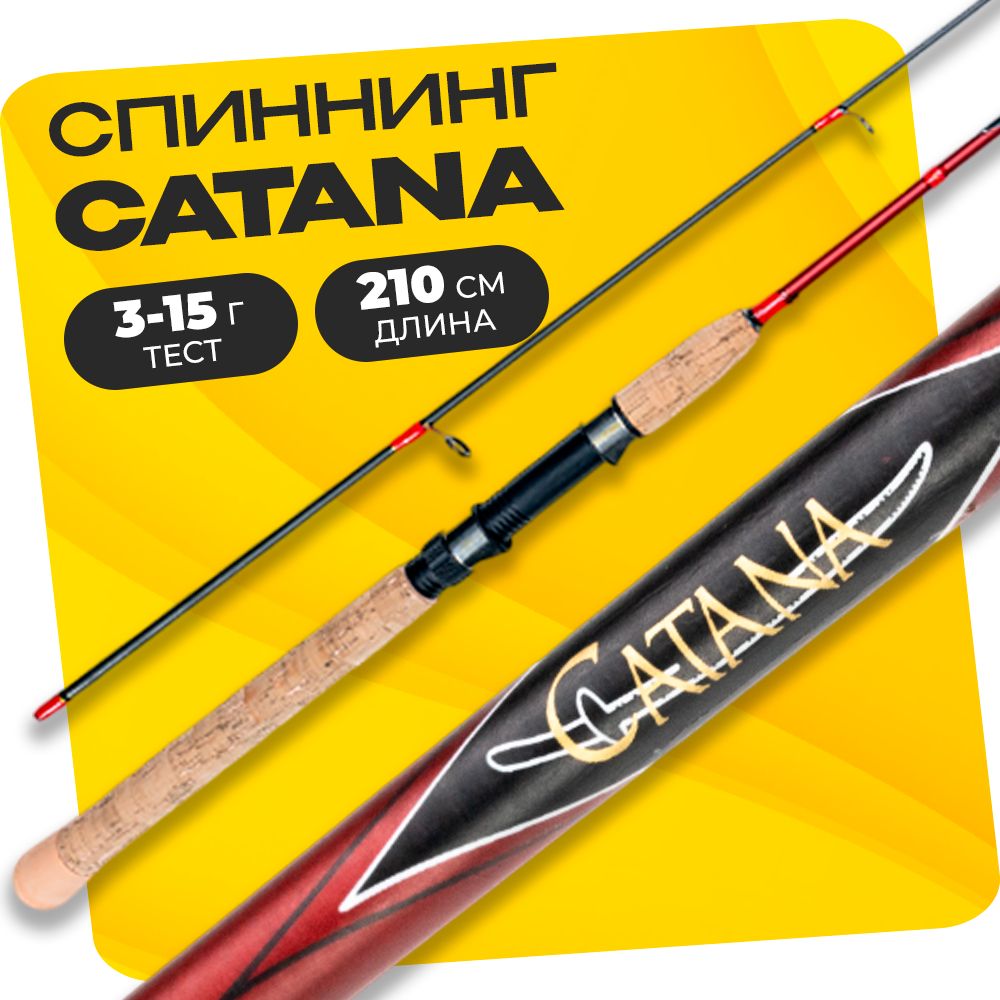 Спиннинг штекерный CATANA 210 см тест 3-15 грамм