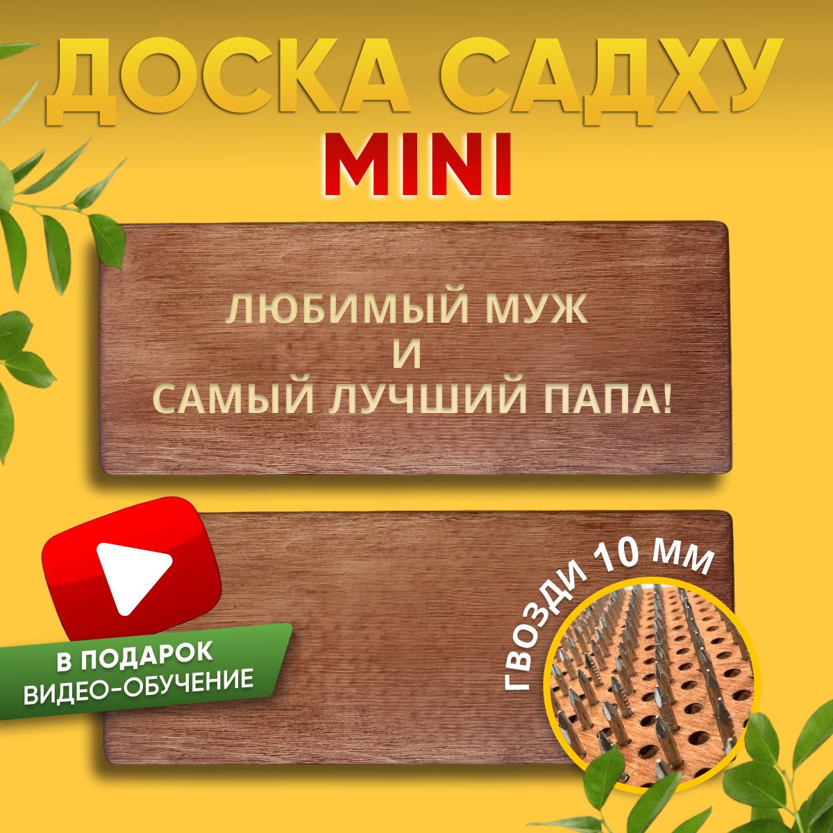 Доска садху для йоги 10 мм Гвозди для йоги - купить с доставкой по выгодным  ценам в интернет-магазине OZON (1443665536)