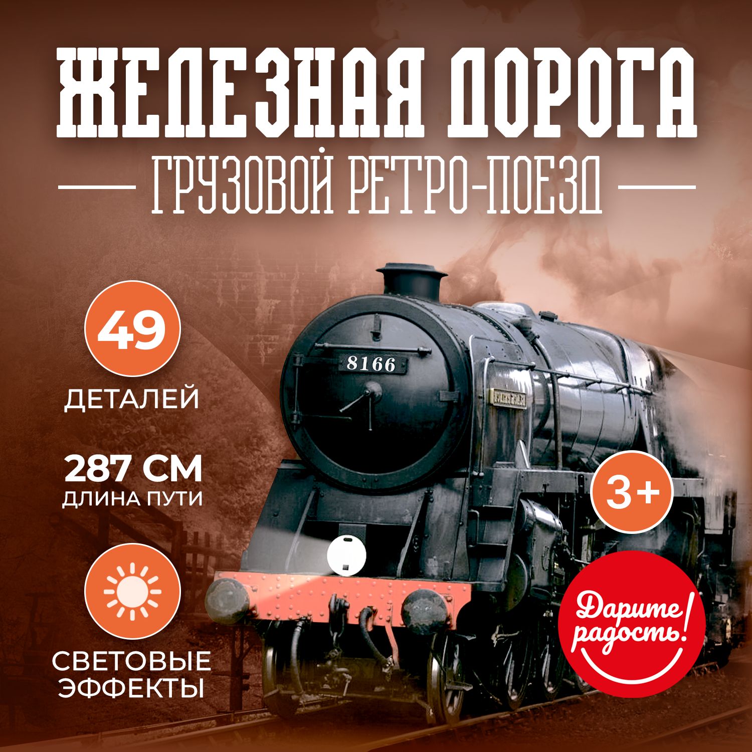 Железная дорога детская 49 деталей (без пульта) 1230C-3 на батарейках, в  коробке Дарите радость - купить с доставкой по выгодным ценам в  интернет-магазине OZON (189950193)