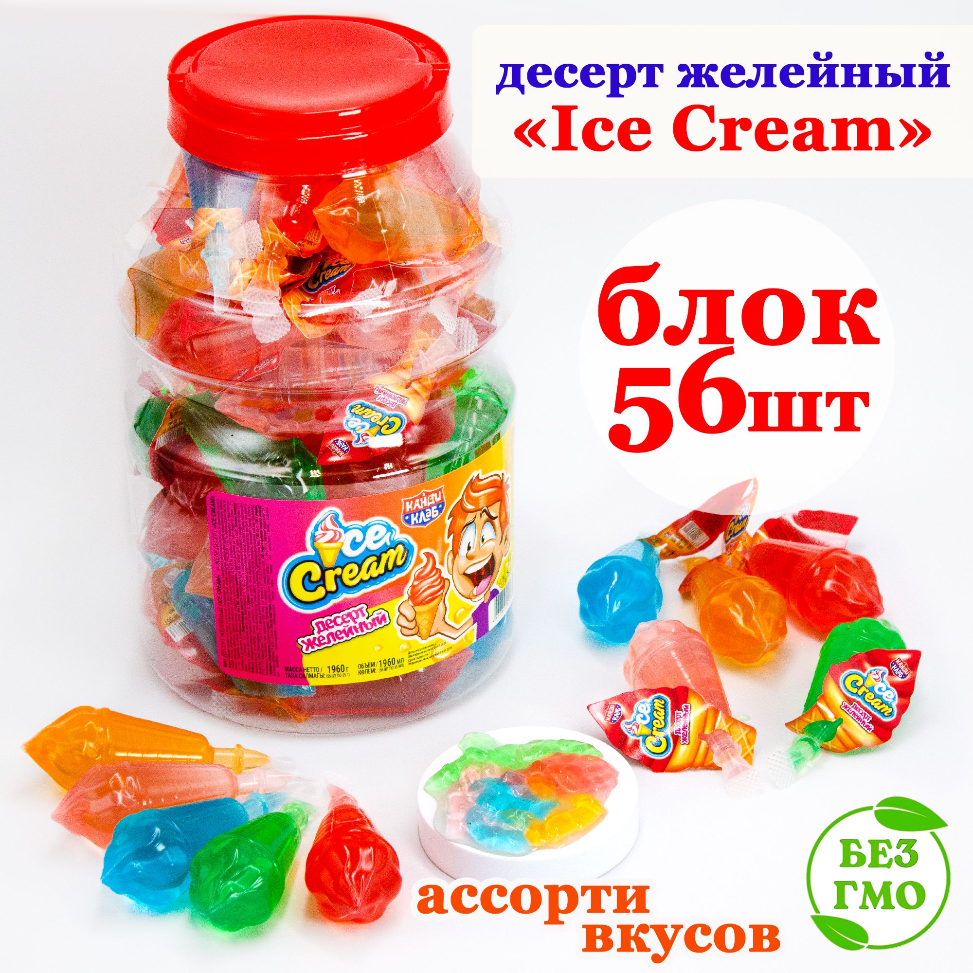 Желе десерт ICE CREAM МОРОЖЕНОЕ (блок 56шт по 35мл) конфеты Канди Клаб.  Желейный набор вкус яблоко, клубника, голубика, манго. Сладости для  мальчиков в подарок на день рождения, Новый год - купить с