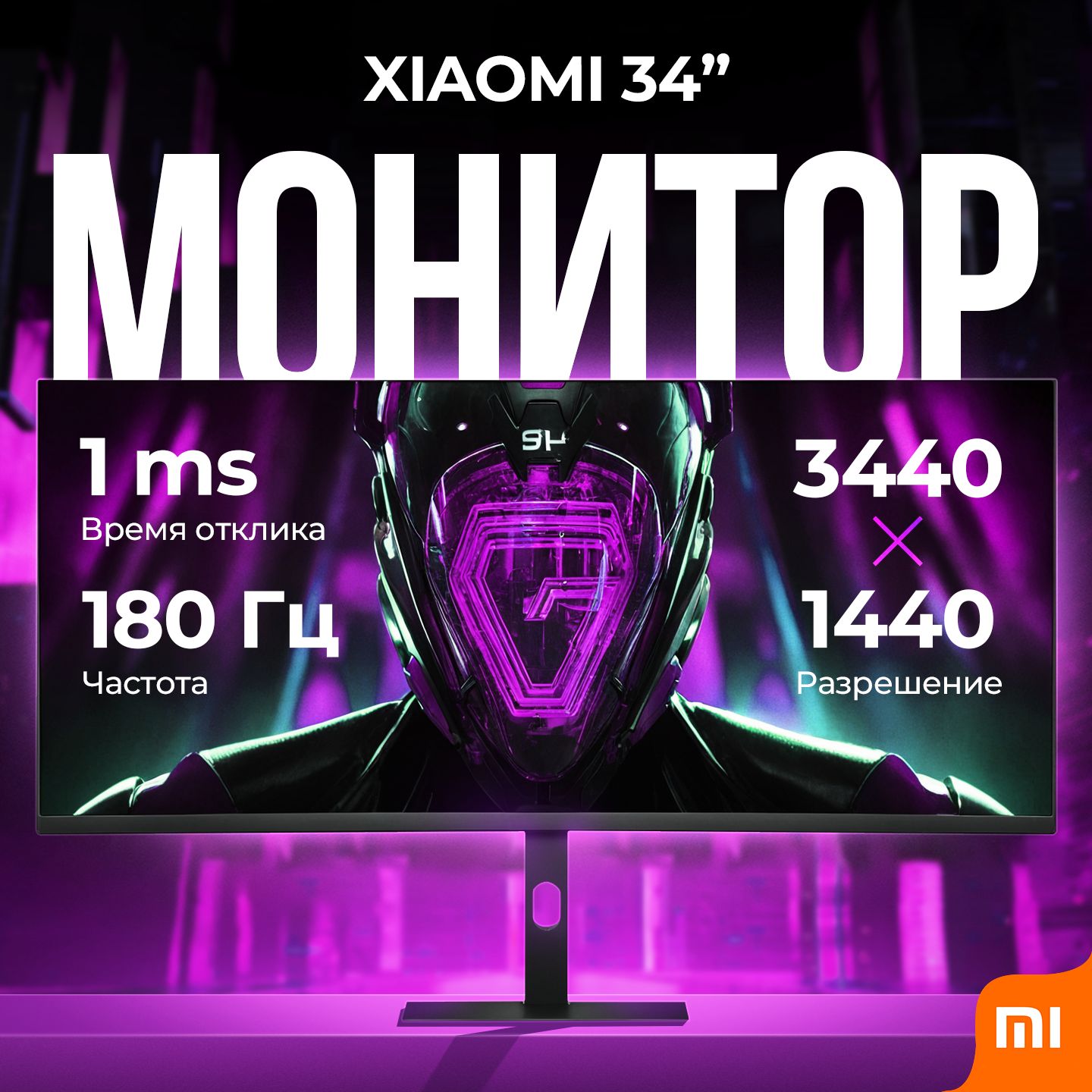 Xiaomi34"МониторG34WQ180Hz(C34WQBA-RG)(Обновленнаяверсия),черно-серый