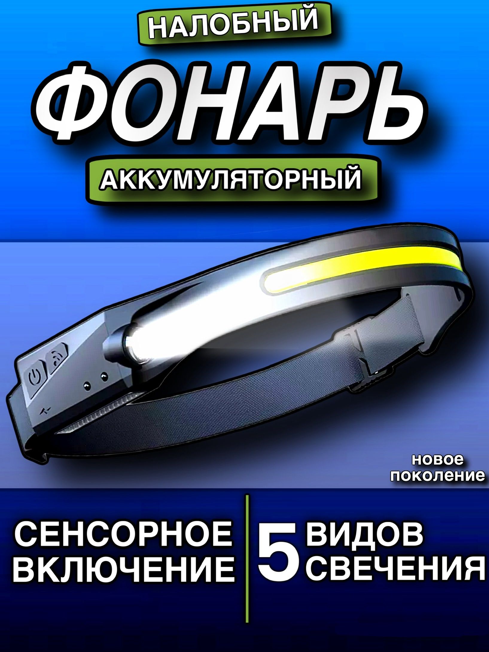 Налобный фонарь - купить с доставкой по выгодным ценам в интернет-магазине  OZON (1485355743)