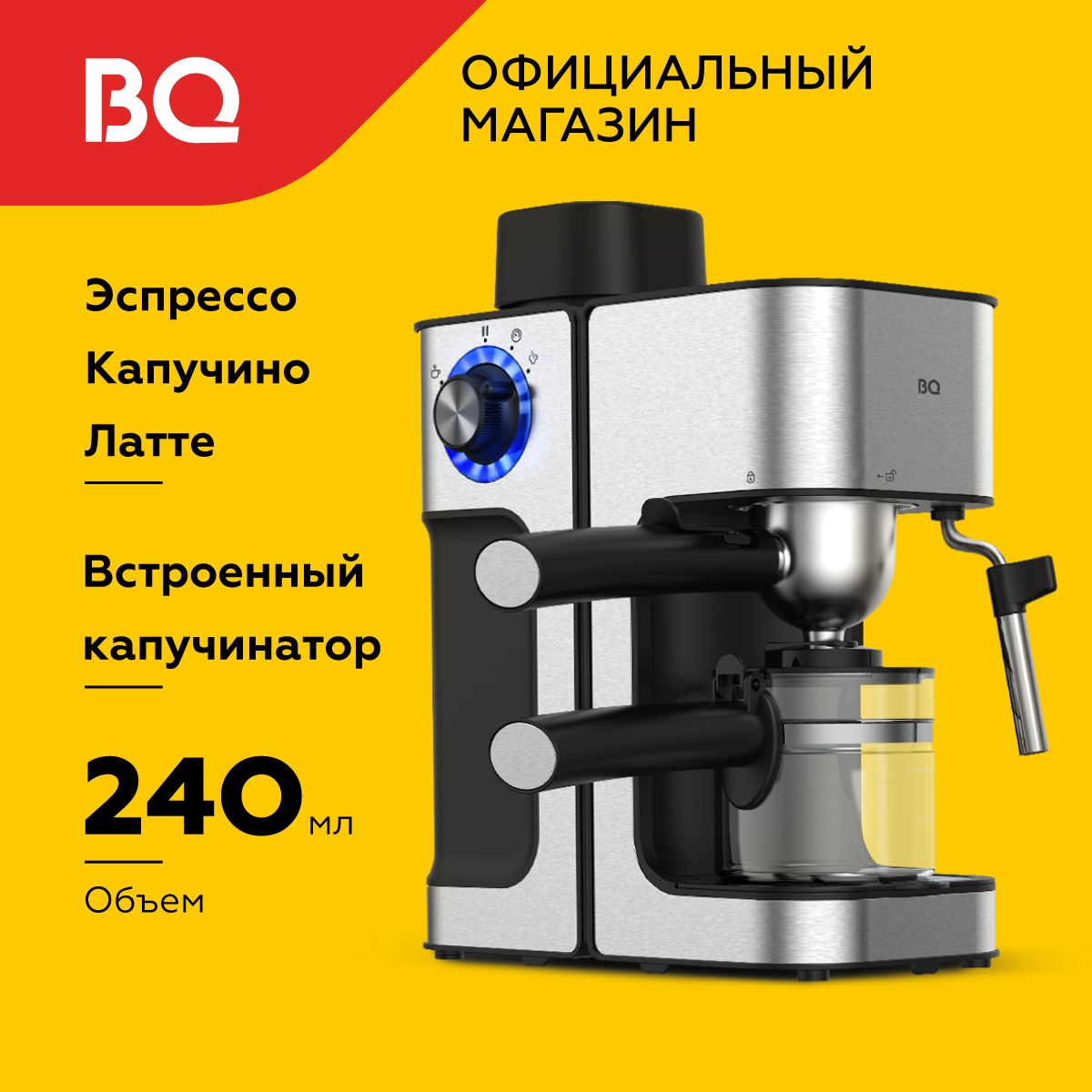 Кофеварка рожковая с капучинатором BQ CM4000