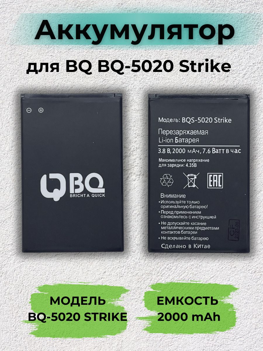 Аккумулятор для BQ BQ-5020 Strike 2000 mah - купить с доставкой по выгодным  ценам в интернет-магазине OZON (1157276173)