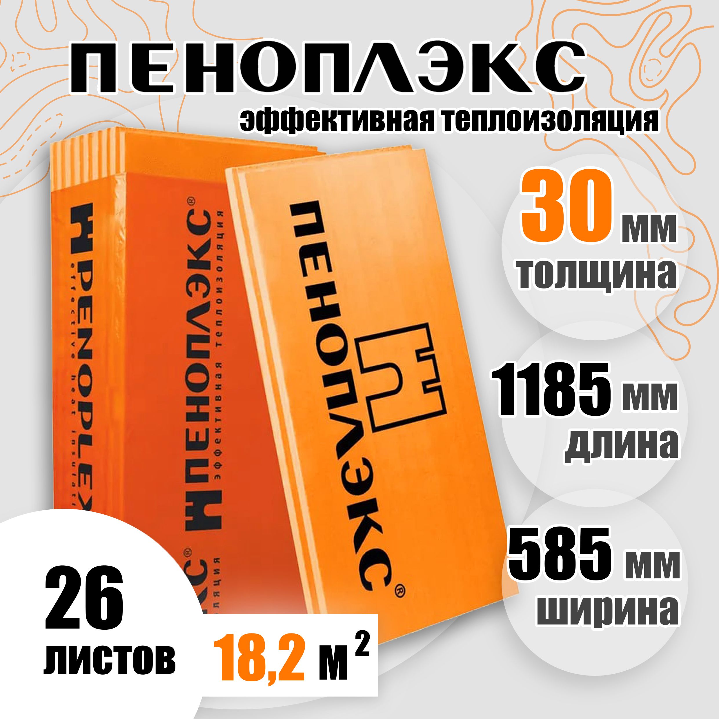 Пеноплекс30ммКомфорт26плит18,2м2изпенополистироладлястен,крыши,пола