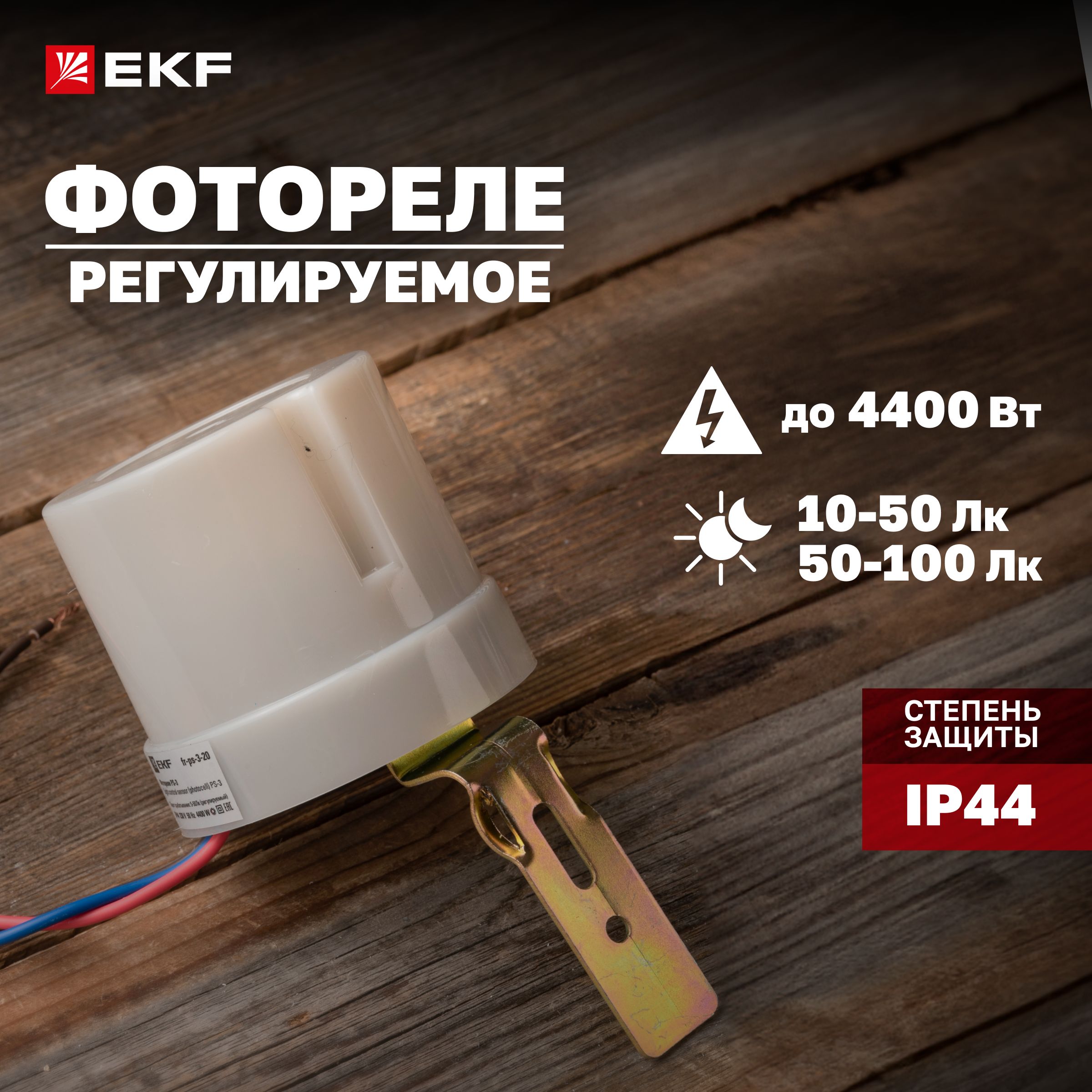 Фотореле PS-3 20А 4400Вт IP44 EKF PROxima