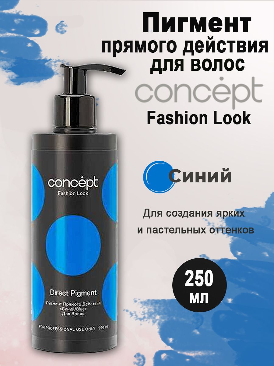 Concept Синий пигмент прямого действия Direct pigment Blue 250мл