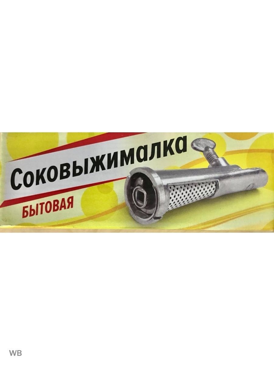 Насадка для мясорубки Соковыжималка