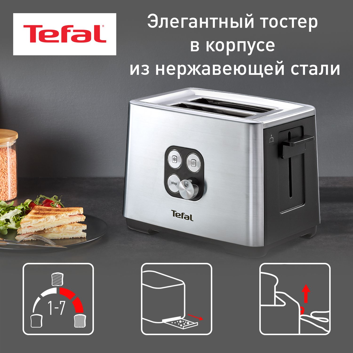 Тостер Tefal TT420D30 с поддоном и функцией разморозки, серый