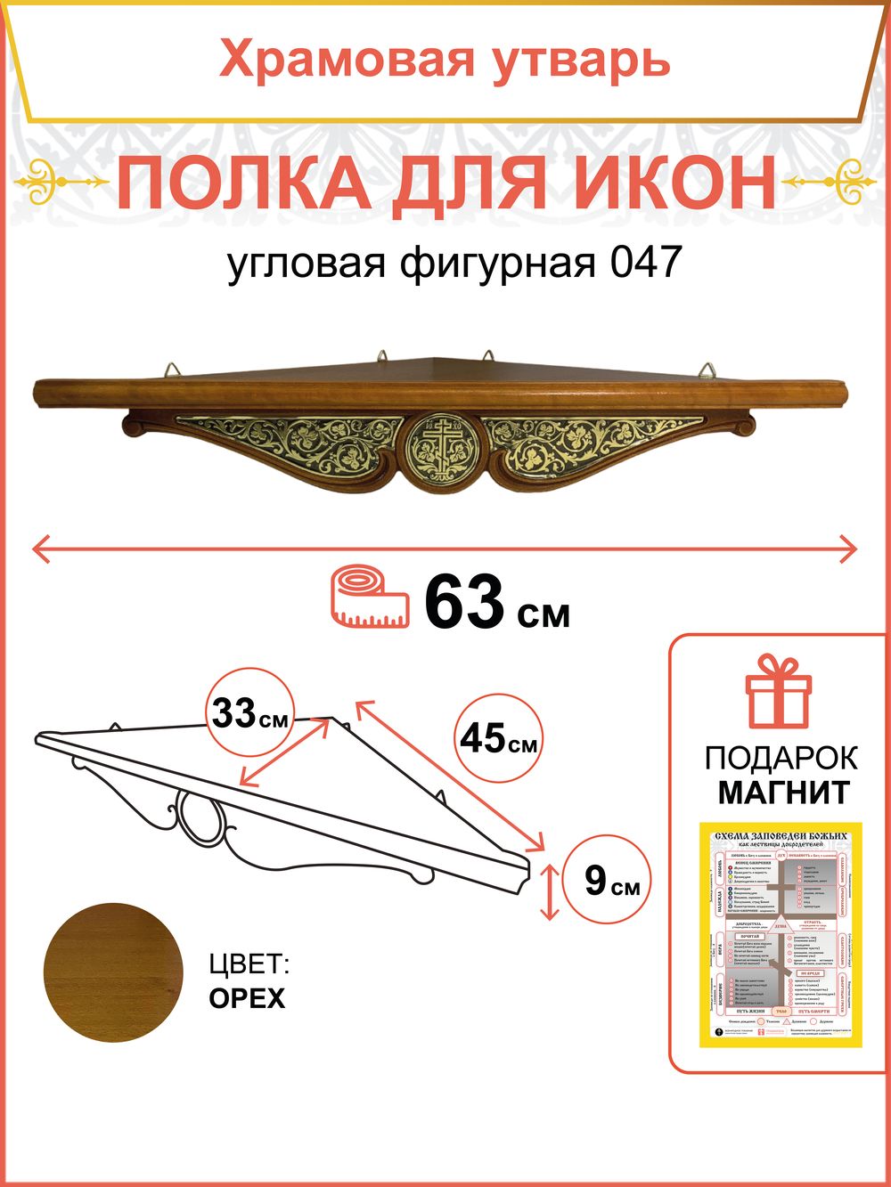 Полки для Икон Недорого – купить в интернет-магазине OZON по низкой цене