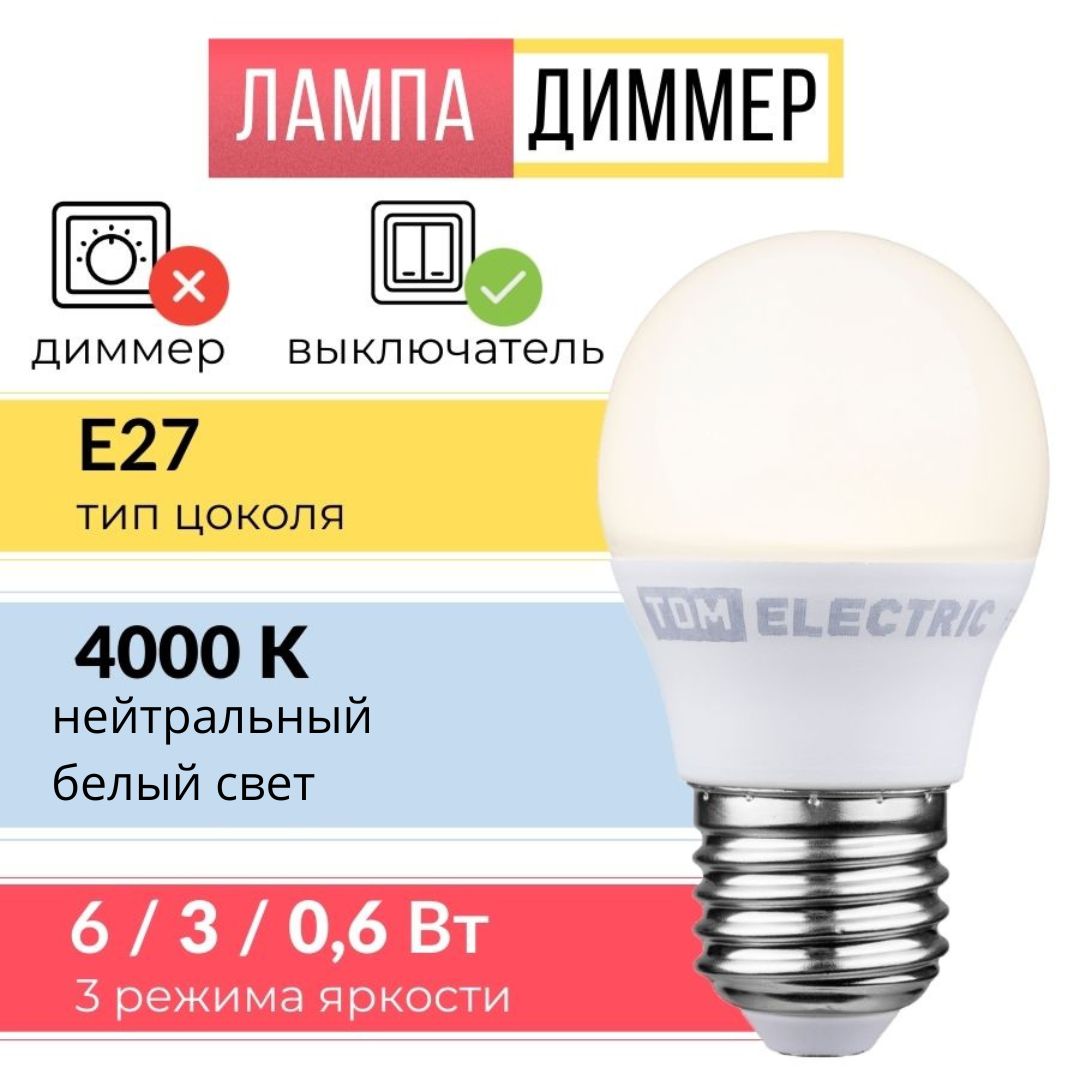 Светодиодная Лампочка TDM Electric E27 Шар 480 Лм 4000 К - купить в  интернет магазине OZON (547068811)