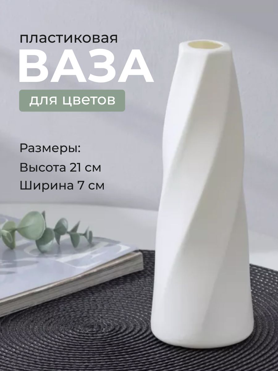 Ваза для цветов