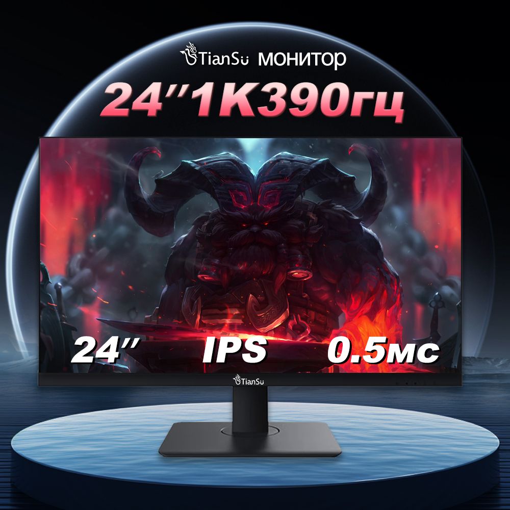 Монитор tiansu 390Hz 24