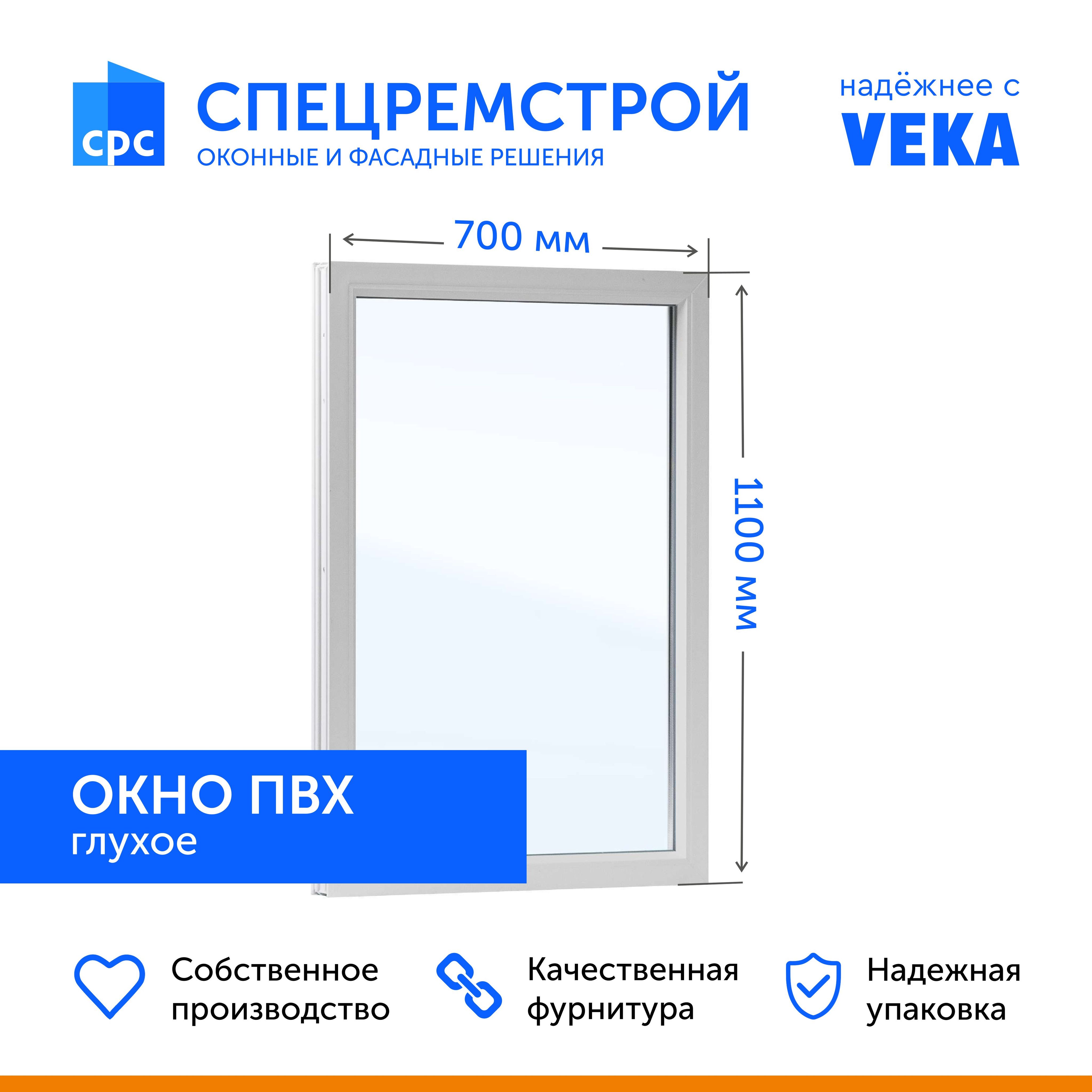 Окно пластиковое ПВХ 700х1100 мм (ШхВ) глухое, профиль VEKA, стеклопакет  однокамерный 2 стекла