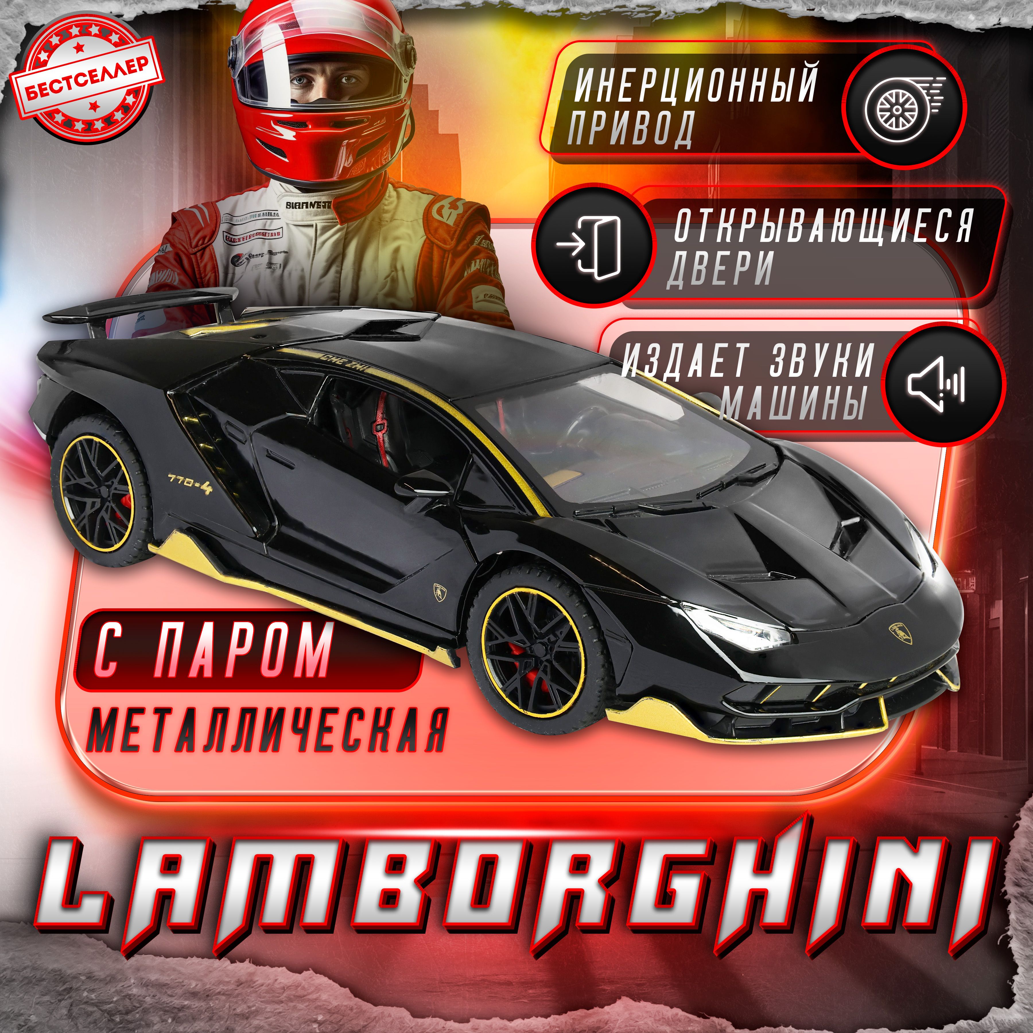 Металлическая машинка С ИМИТАЦИЕЙ ВЫХЛОПА модель Lamborghini, цвет черный,  Ламборгини с дымом и багажником, Коллекционная машинка со световыми и  звуковыми эффектами - купить с доставкой по выгодным ценам в  интернет-магазине OZON (1440709378)