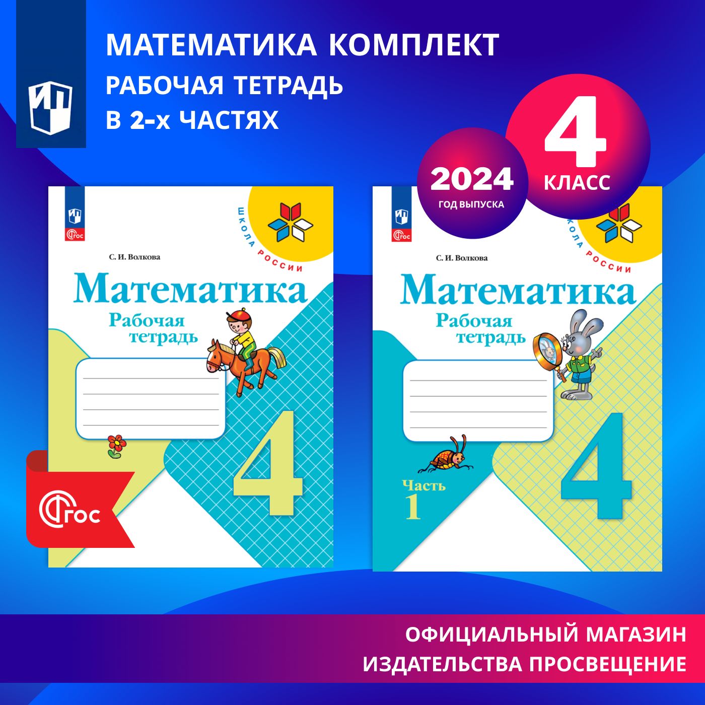 Рабочая Тетрадь по Математике 4 Класс Волкова купить на OZON по низкой цене