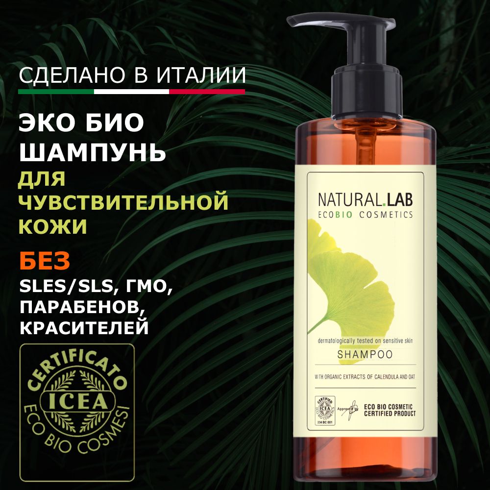 Шампунь бережный уход для чувствительной кожи головы, Eco Laboratorie - ECO Lavka