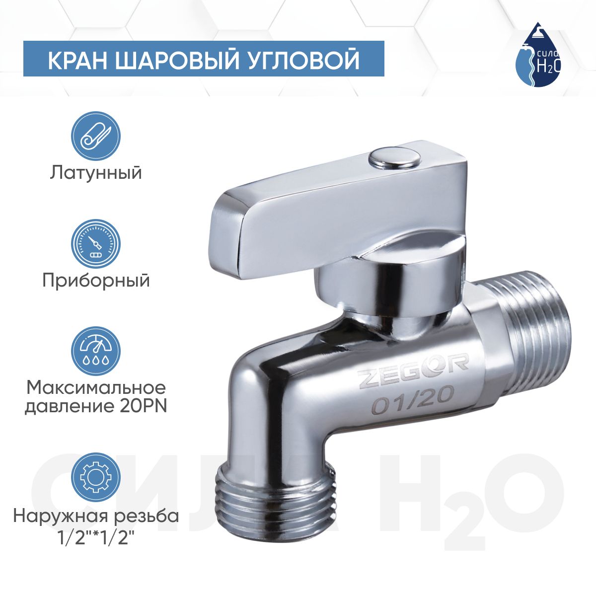 Купить Кран Угловой 1