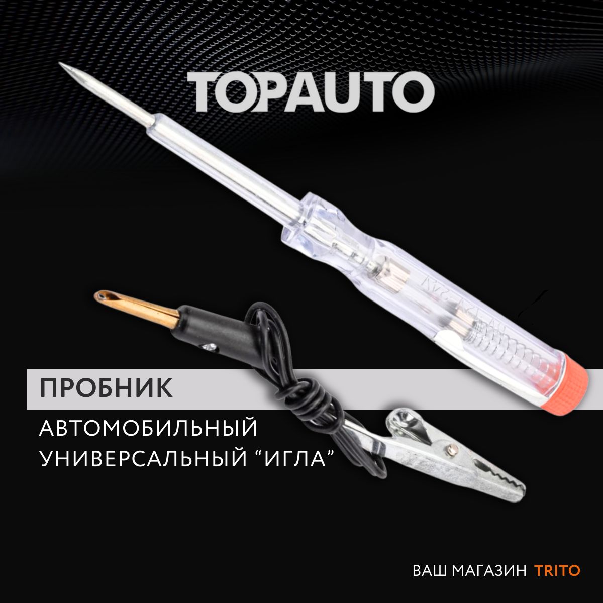 Тестер автомобильный TOPAUTO P-100 - купить по выгодной цене в  интернет-магазине OZON (618689142)