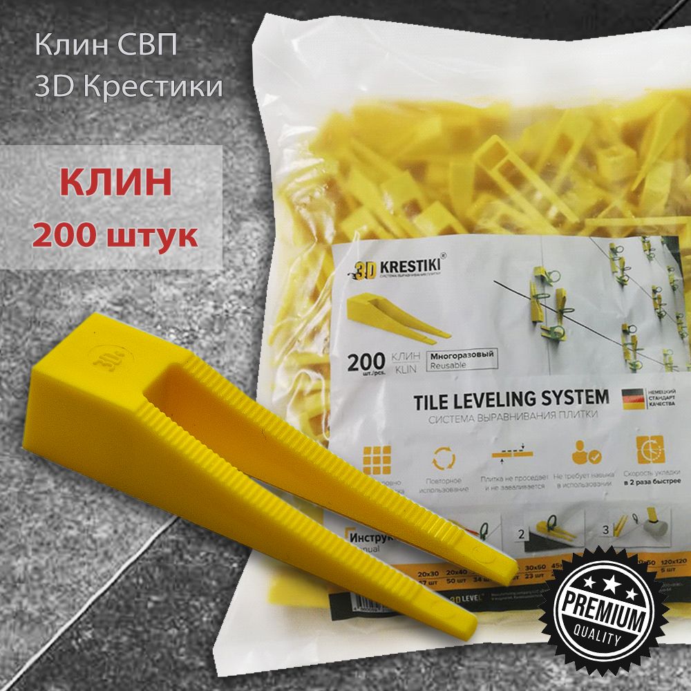 3D KRESTIKI Система выравнивания плитки, 200 шт.