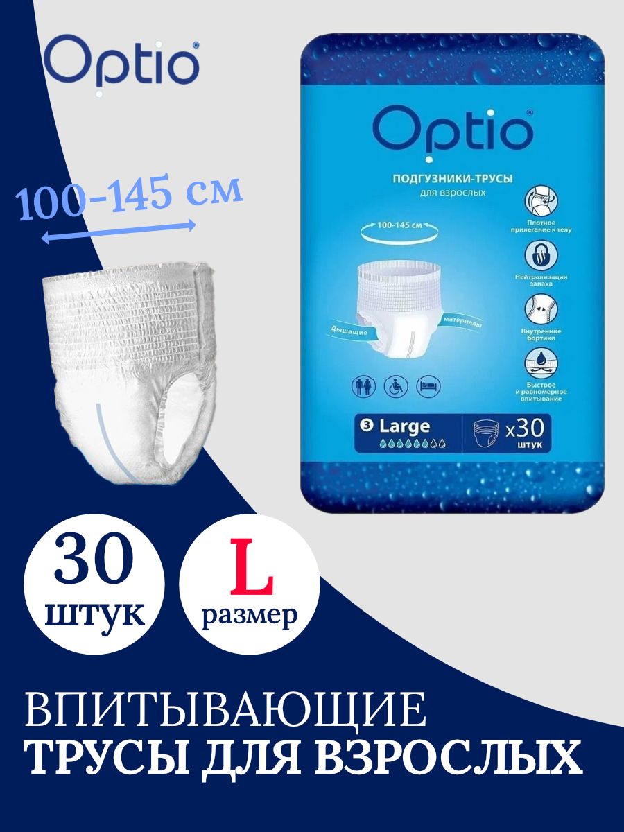 Купить Подгузники Для Взрослых Оптио В Уфе