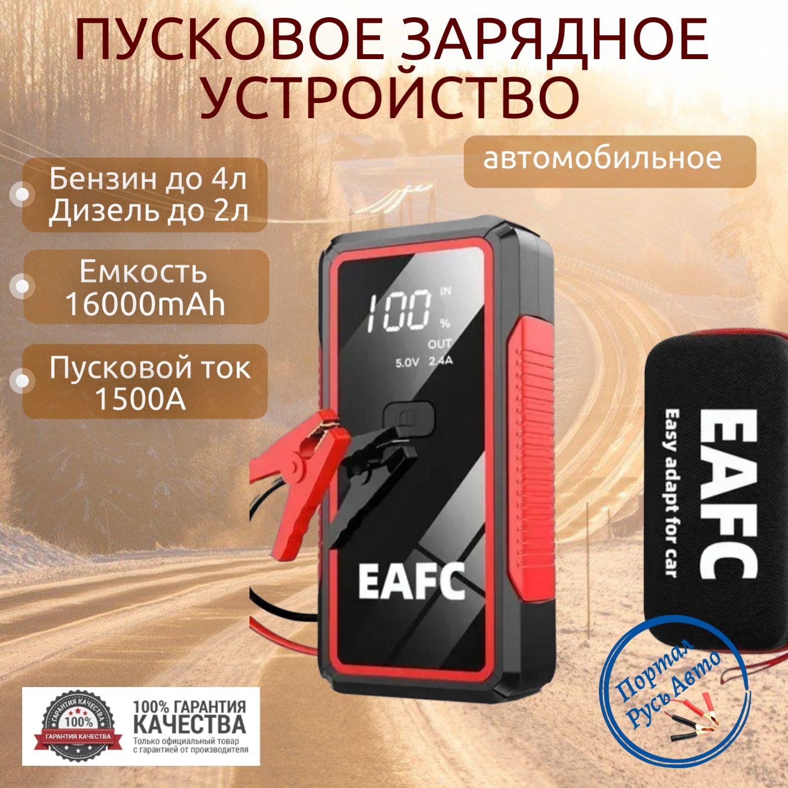 Пусковое устройство портативное бустер EAFC 16000mAh 1500A. С Кейсом Jump  starter. Powerbank. Buster. - купить с доставкой по выгодным ценам в  интернет-магазине OZON (1415586635)