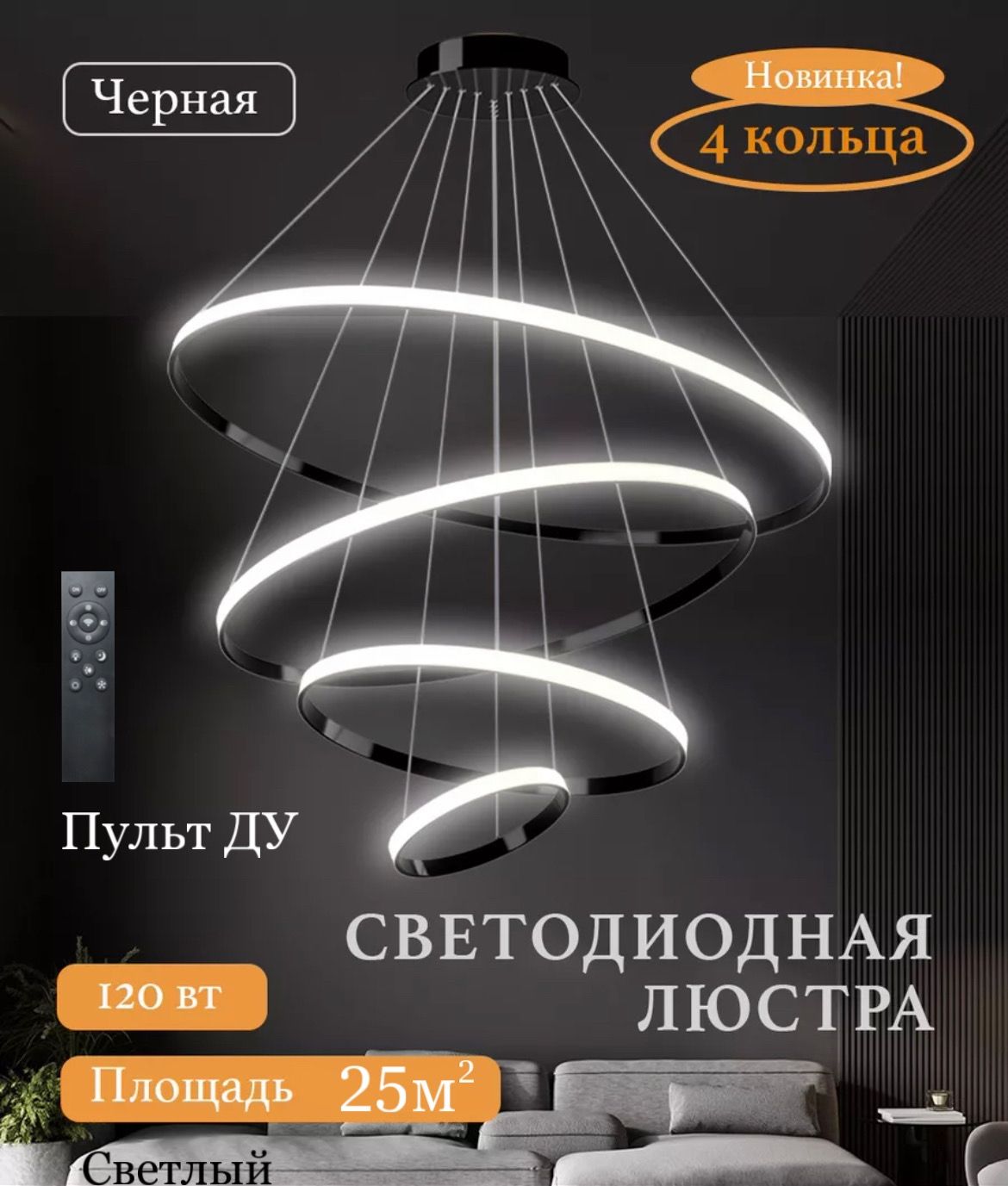 Люстрапотолочная,LED,120Вт,4кольца