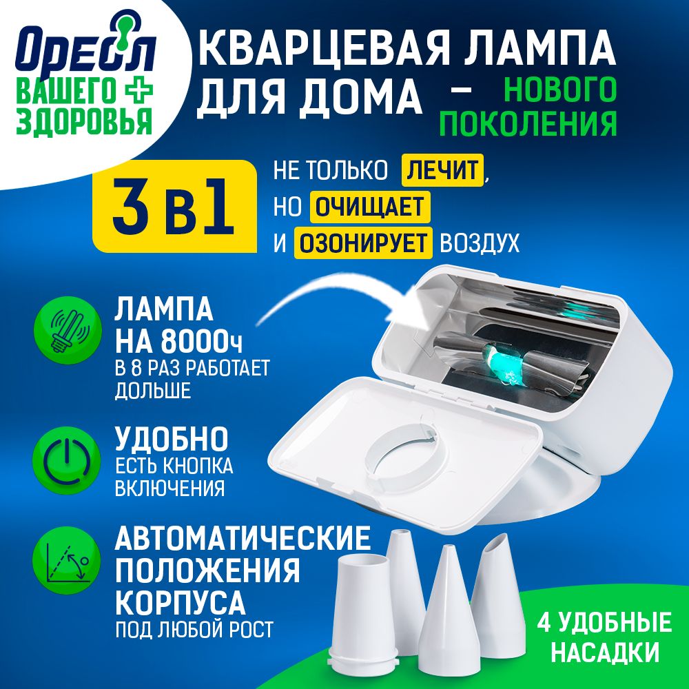 Кварцевая Лампа от Лишая – купить в интернет-аптеке OZON по низкой цене