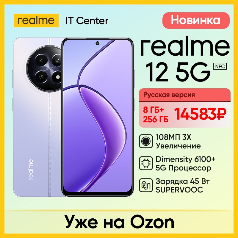 realmeСмартфон125GРостест(EAC)8/256ГБ,пурпурный