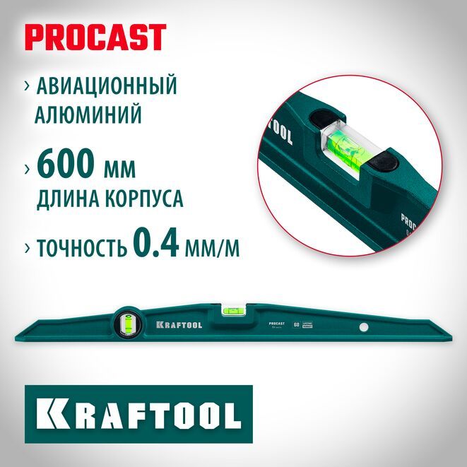 600ммлитойстроительныйуровеньKRAFTOOLPROCAST