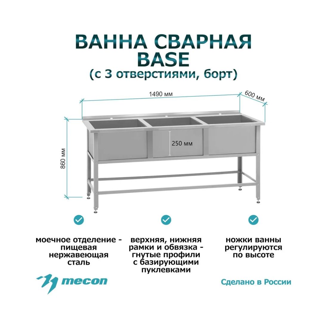 Ванна моечная сварная трехсекционная, мойка производственная из нержавеющей стали ВМСб - 530/3 "Base" (полка с 3-мя отверстиями, борт)