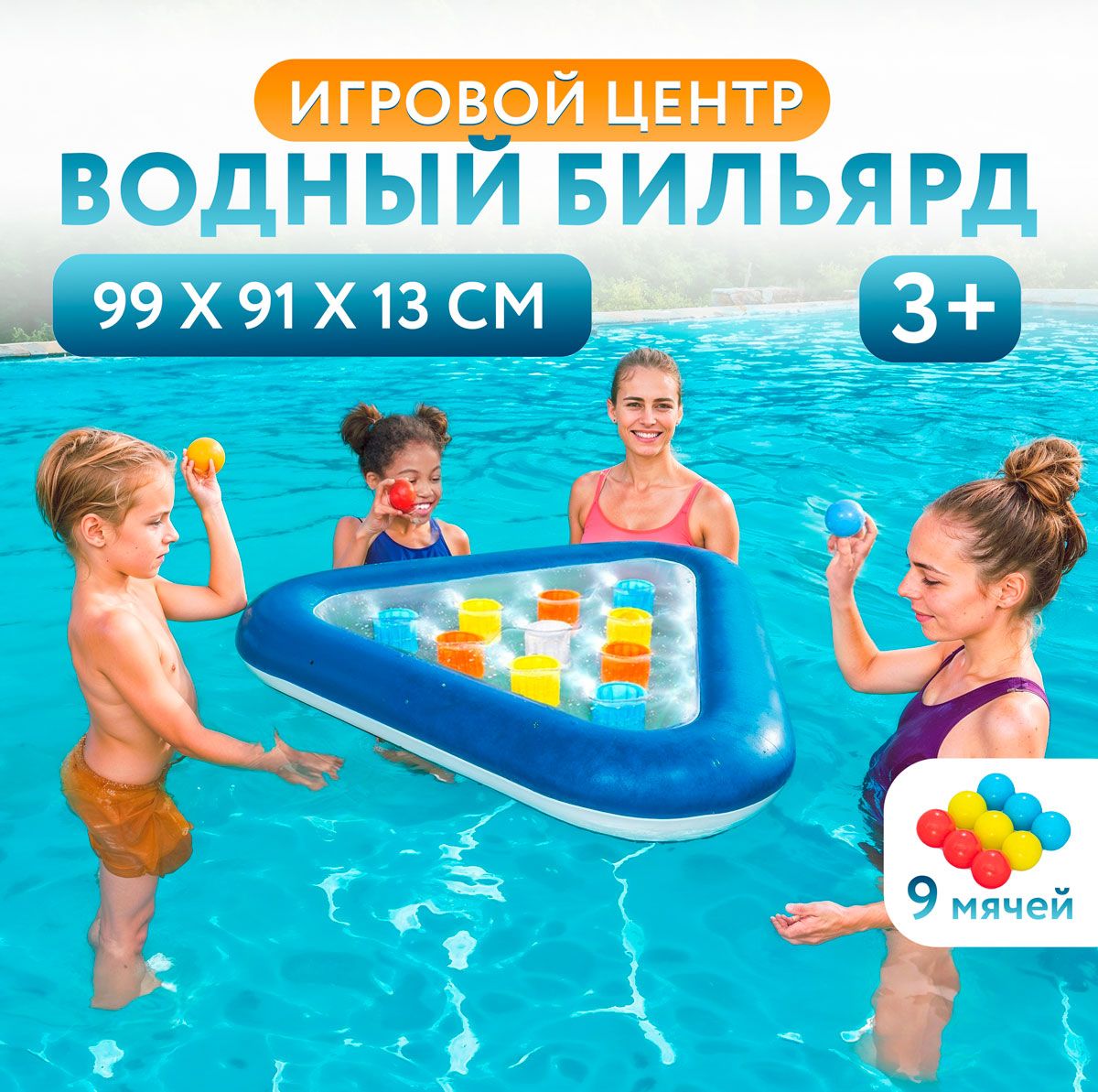 Надувная игра для бассейна BESTWAY 99x91.5x13см 52560 Арт. 52560 / Игровой  центр с мячами,бильярд водный, пинг-понг