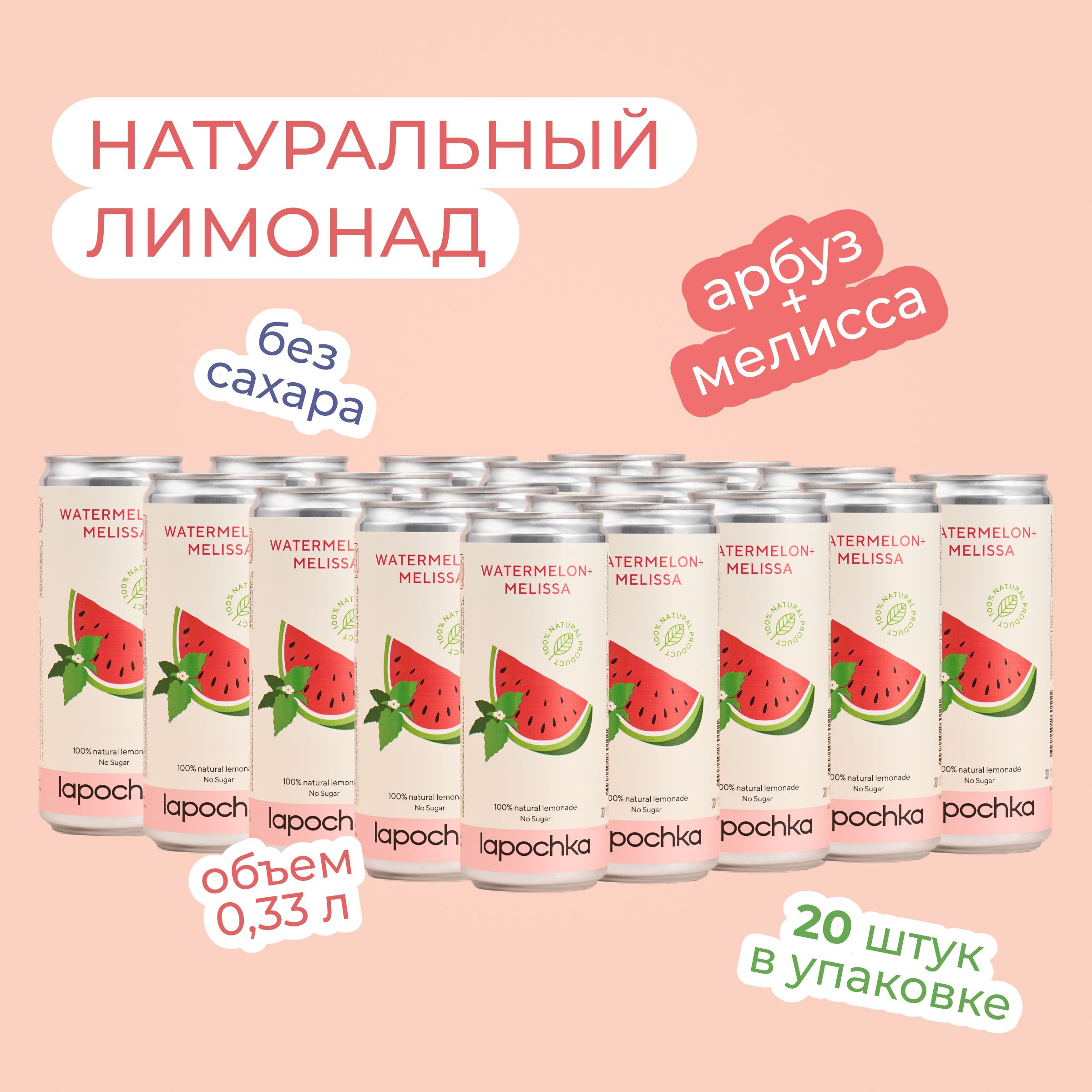 Лапочка Лимонад Купить