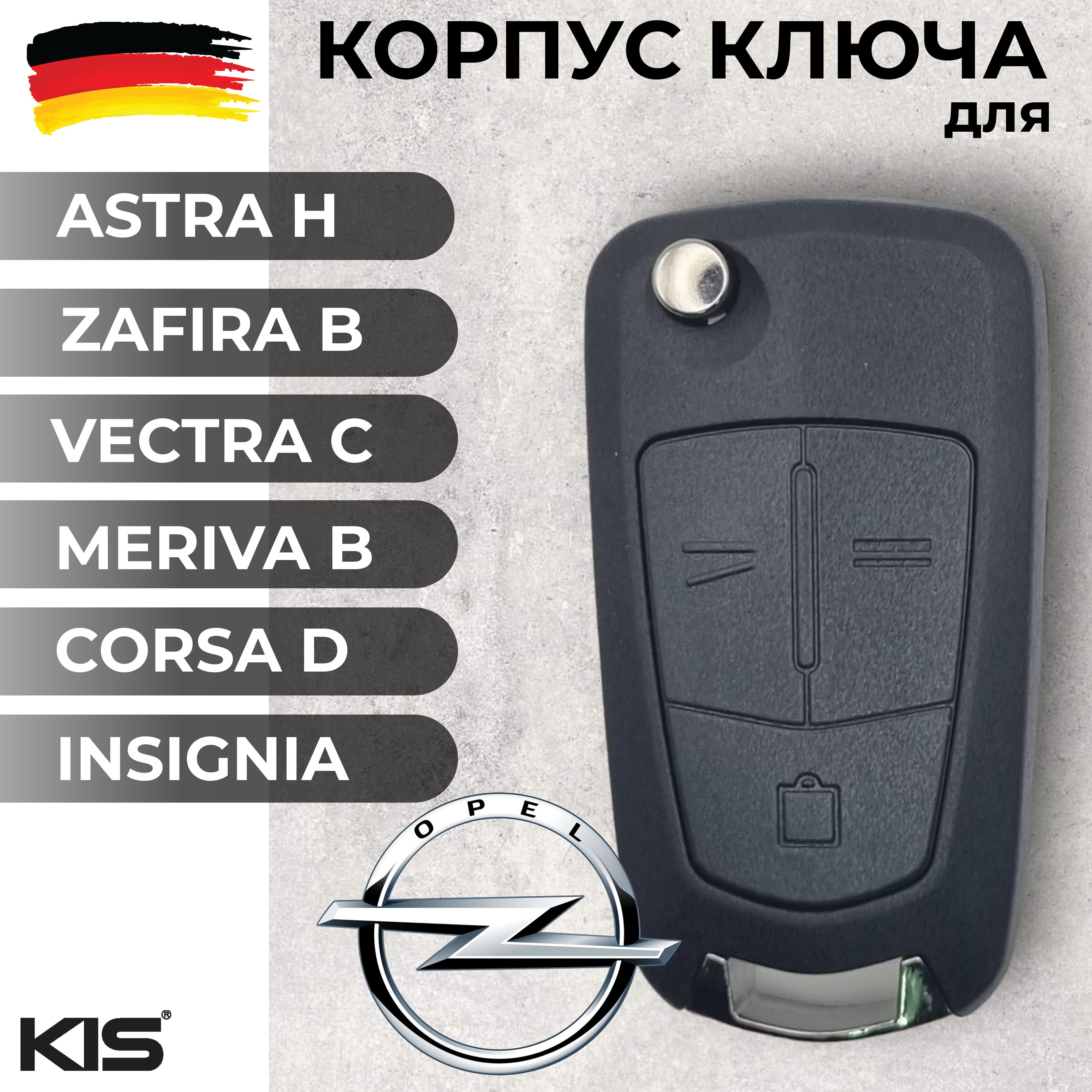 Корпус для ключа зажигания Opel Astra H Zafira B Vectra C Corsa D Meriva B корпус ключа Опель Астра H Зафира B Вектра C Корса Д Мерива B арт. OP-S49B