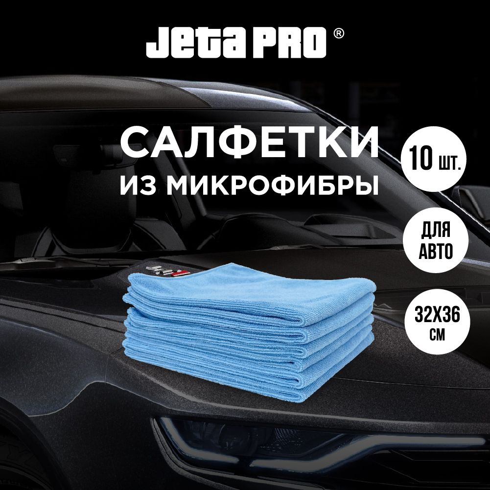 СалфеткаполировальнаямногоразоваяMicrofibercleaningмикрофибровая,10штуквупаковке,JETAPRO,Microfibercleaning