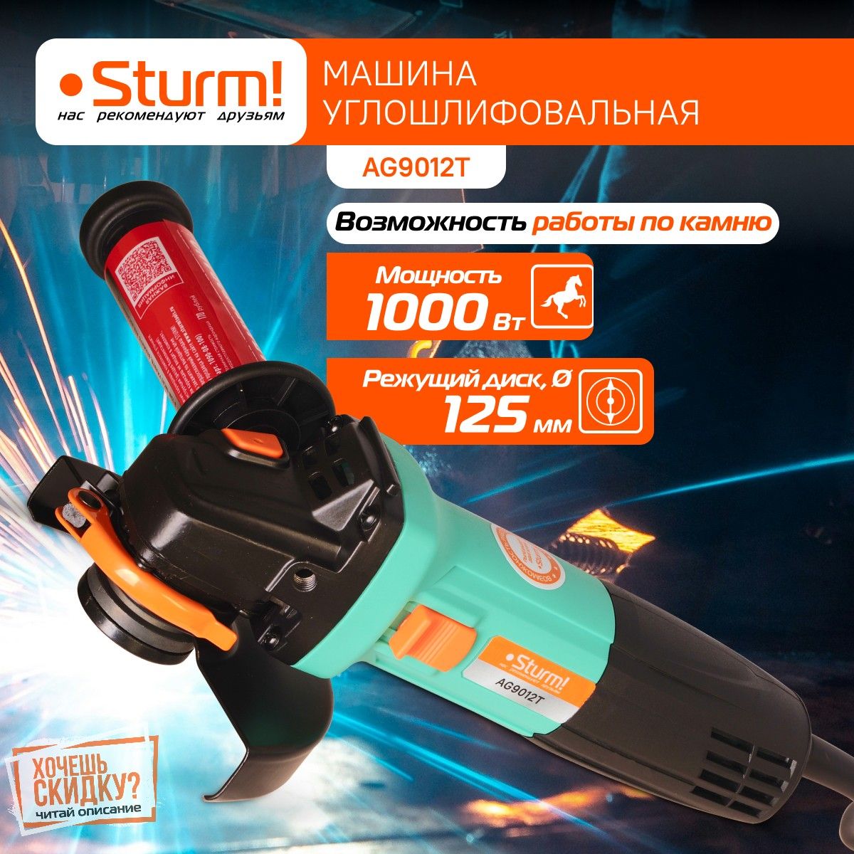 Шлифмашина угловая Sturm! AG9012TE - купить по низким ценам в  интернет-магазине OZON (1096923614)