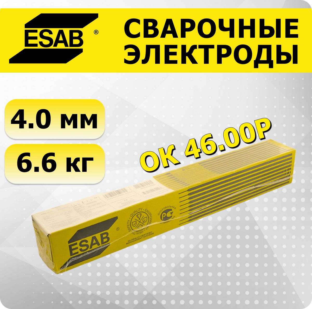 Электроды для сварки OK 46.00Р (ОК 46.00) 4.0 мм ESAB 6.6 кг