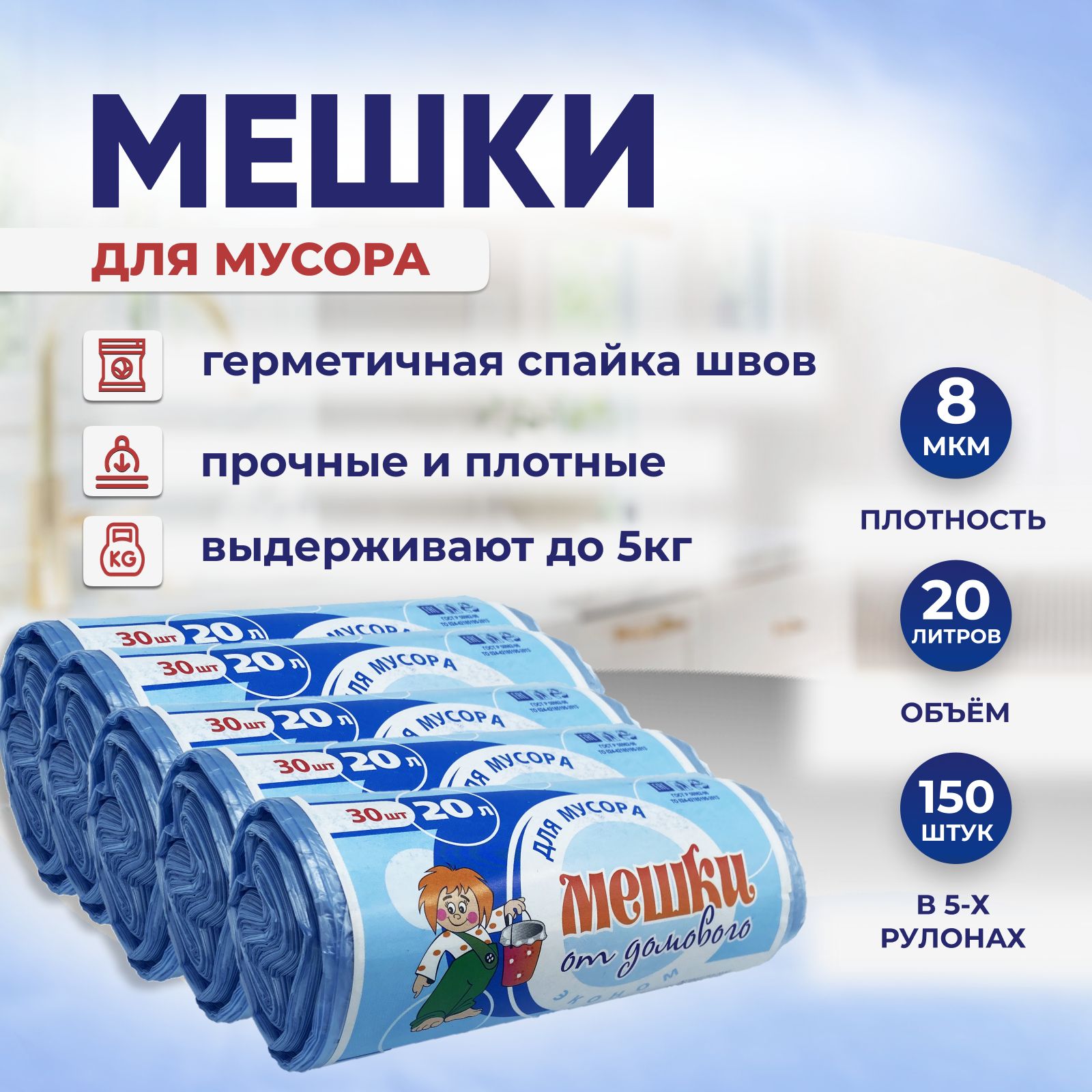 Мешки для мусора 20л, 150 шт. Пакеты для мусора - 42х53см. Мусорные пакеты - 8мкр, цвет - синий