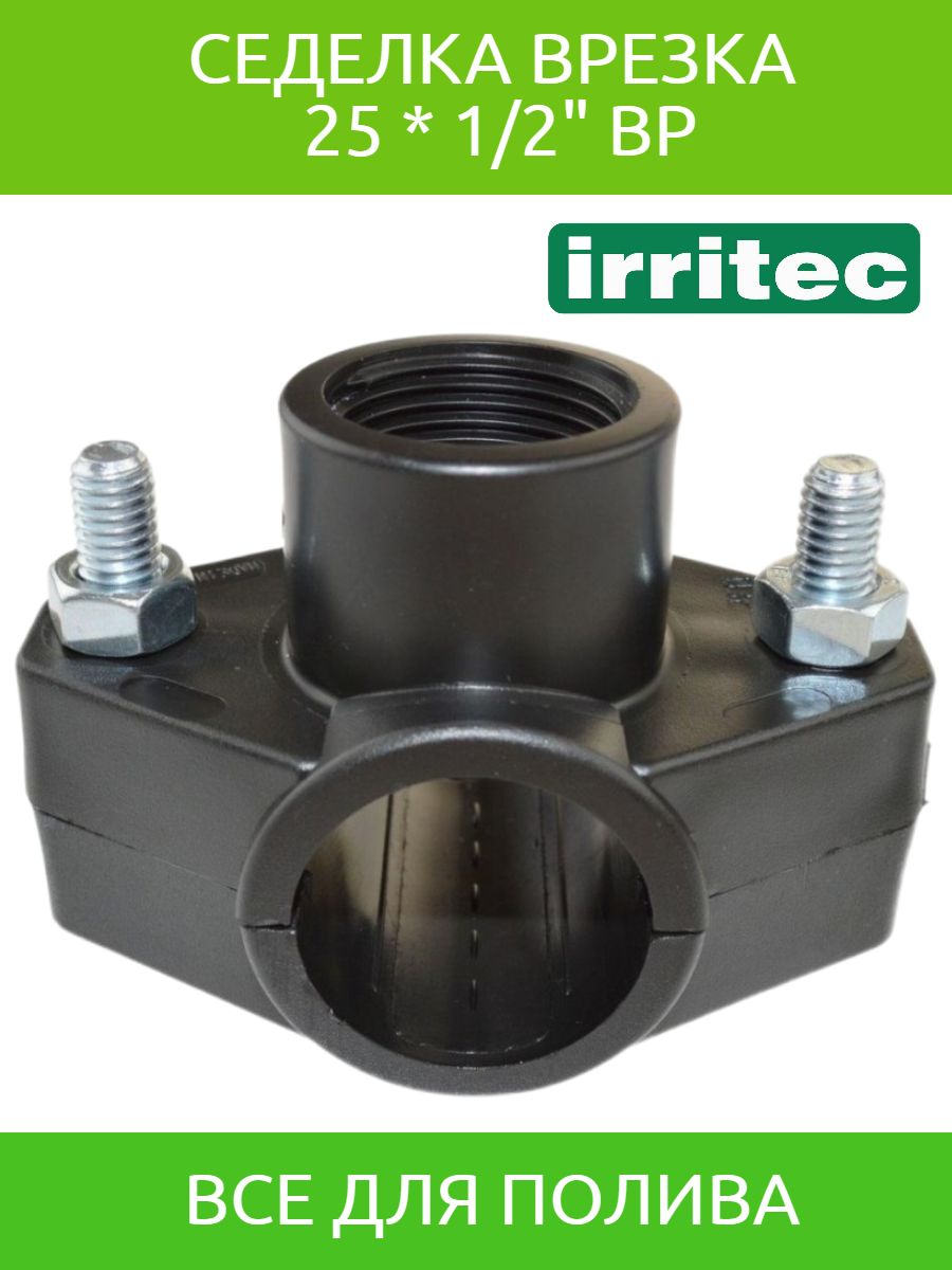 Седелка компрессионная пэ 110 - 3/4'. Седелка пнд 110 на 110. Седелка компрессионная пэ 110 - 1/2. Седелка на трубу 25. Седелка на трубу 25.